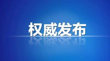 誰可以決定封控措施？央媒權(quán)威作答