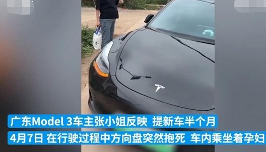 特斯拉車主稱孕婦受驚嚇，Model 3 方向盤突然抱死，特斯拉回應稱組件故障可退換車