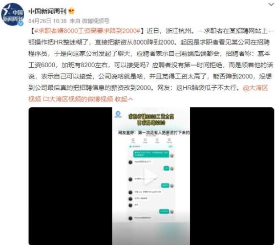 求職者成功操作HR，將招聘信息中的薪資從8000降到2000