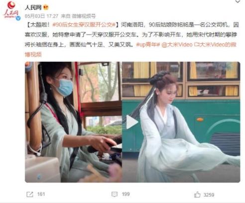 90后女公交司機(jī)穿漢服開車，畫面仙氣十足