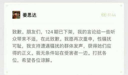 姜思達(dá)在播客中談史航事件引發(fā)爭議，下架并道歉