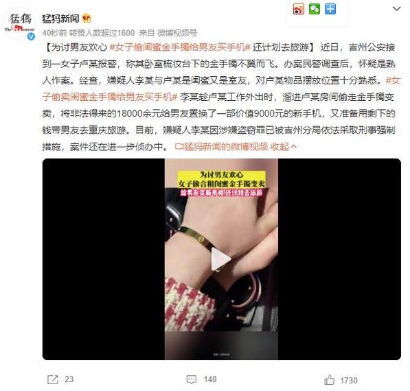 女子為討男友歡心偷閨蜜金手鐲，遭到警方抓獲