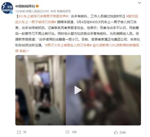 火車安檢遭質(zhì)疑！男子車上被持刀殺害，兇器如何通過檢查？