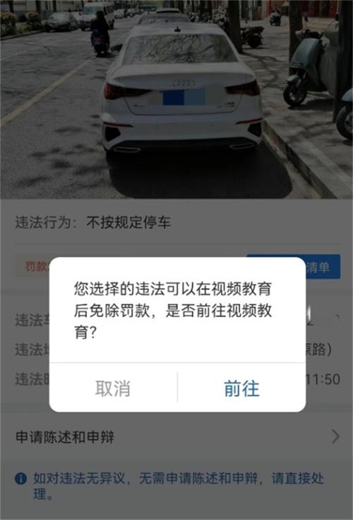 交管12123APP出奇招！觀看教育視頻免除200元違停罰款