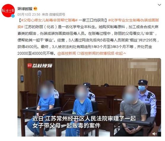 一家三口制毒販毒被捕，傷害社會(huì)罪不容情