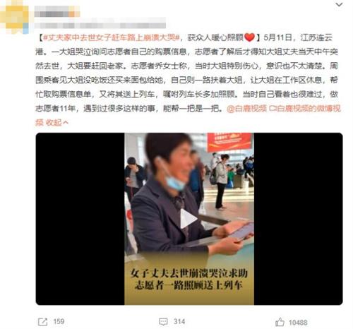 丈夫突然去世，女子趕車路上獲得眾人暖心照顧