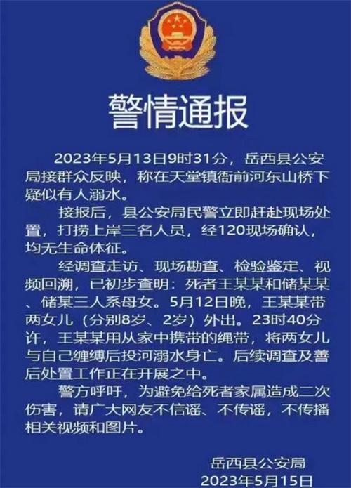 悲劇發(fā)生：警方通報母女3人手綁一起河中身亡，兩女兒分別為2歲和8歲