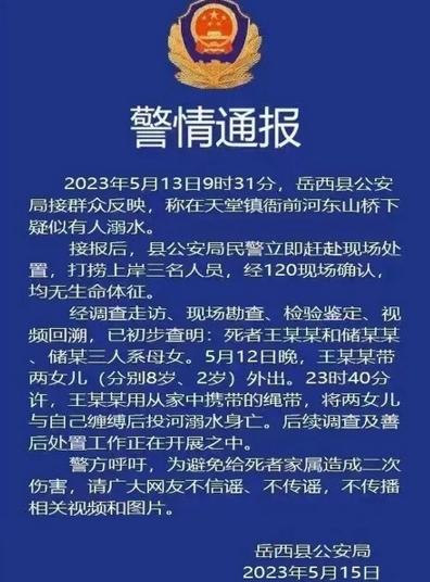 岳西縣母女三人溺亡事件：官方回應(yīng)家庭矛盾傳言，家屬已接受調(diào)查