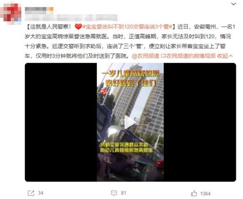 安徽亳州交警連說3個“管”，救助昏迷寶寶僅用時3分鐘