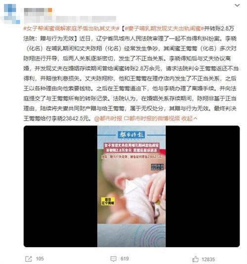 妻子哺乳期發(fā)現(xiàn)丈夫出軌閨蜜轉賬2.8萬，法院判贈與行為無效