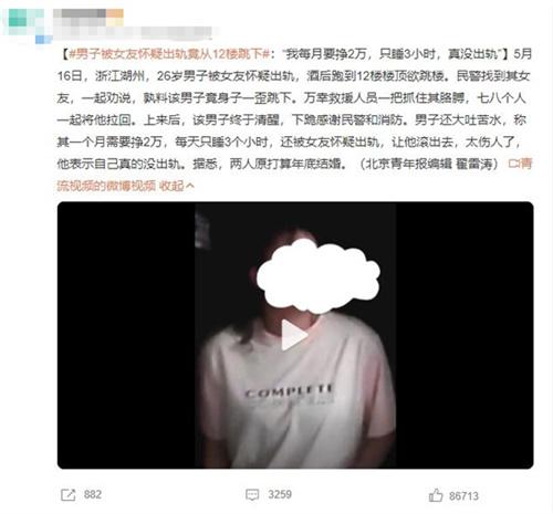 男子被女友懷疑出軌跳樓，救援人員及時(shí)抓住，稱沒出軌苦不堪言