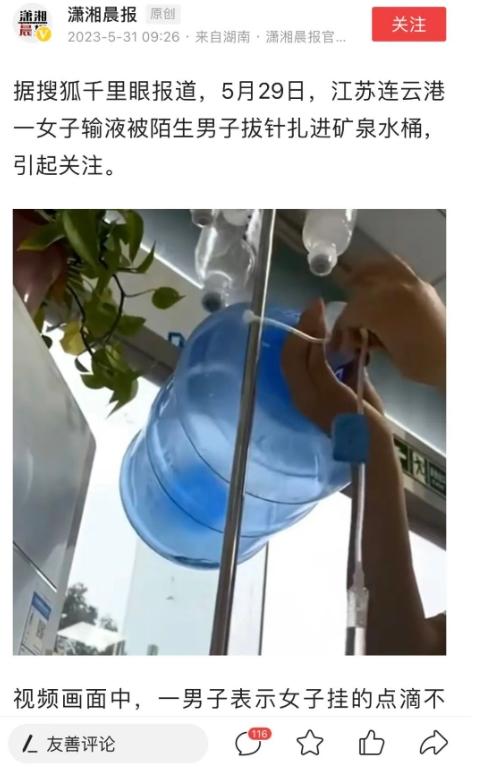 連云港虛構(gòu)襲擊事件揭秘：當事女子擺拍被處罰，呼吁營造清朗網(wǎng)絡(luò)環(huán)境