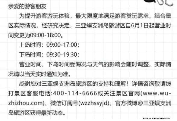 蜈支洲島營業(yè)時間調整為早上9點至晚上6點，游客須知！