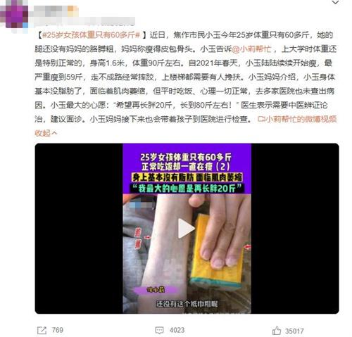 焦作25歲女孩體重只有60多斤，求助中醫(yī)辨證論治