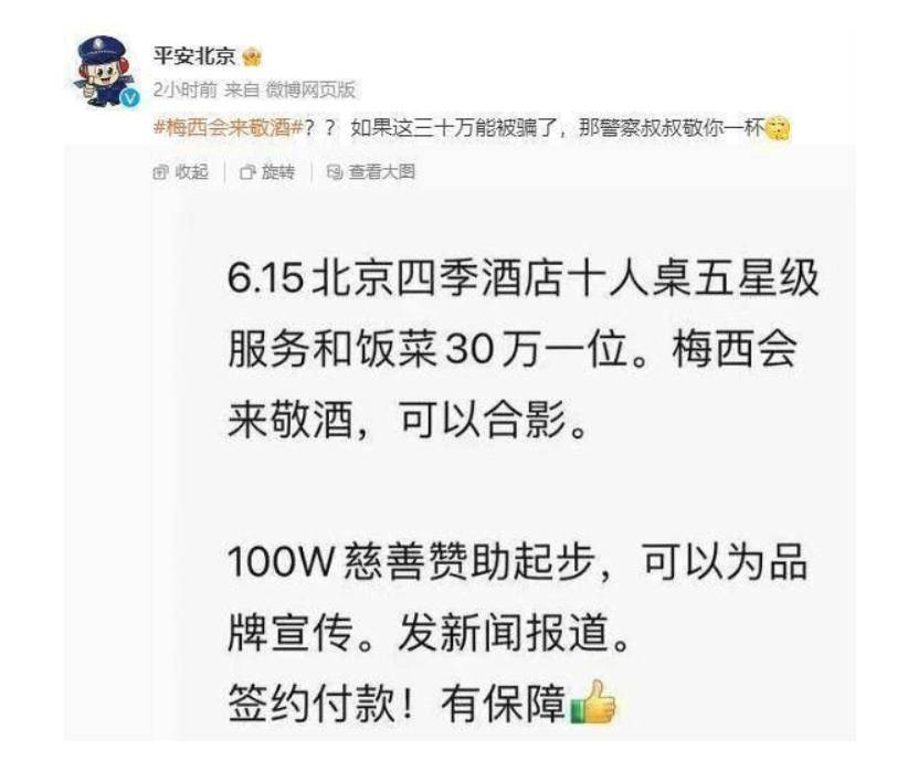 梅西敬酒傳言辟謠，球迷調(diào)侃：再加20萬(wàn)梅西還跟你劃拳