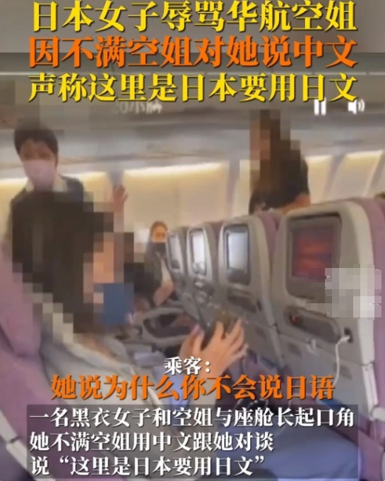 日本女乘客辱罵空姐事件引發(fā)航班延誤與爭(zhēng)議