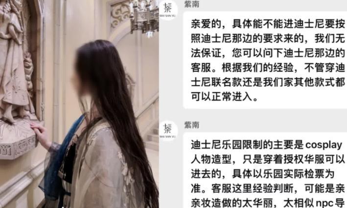 上海迪士尼禁止女子穿聯(lián)名漢服入園，引發(fā)爭(zhēng)議與官方回應(yīng)