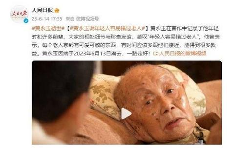 黃永玉離世：珍視與老人相處，發(fā)掘他們的可愛與可敬