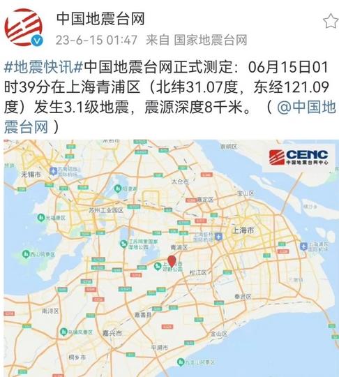 上海青浦區(qū)發(fā)生3.1級(jí)地震，2023年上海地震最新消息今天