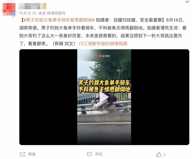 男子釣到大魚單手騎車被甩翻倒地，安全最重要