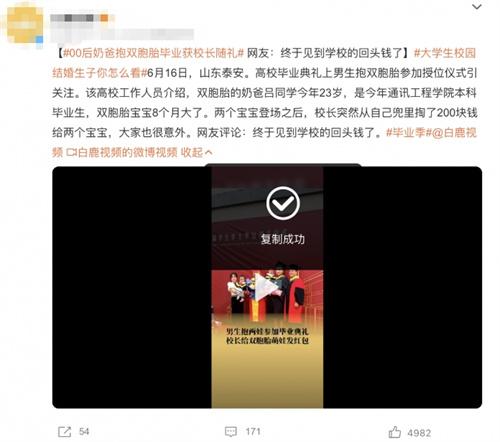 00后奶爸雙胞胎畢業(yè)，校長隨禮引網友熱議