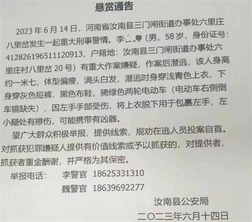 河南汝南縣重大刑事案件犯罪嫌疑人落網(wǎng)，鄰里矛盾引發(fā)命案