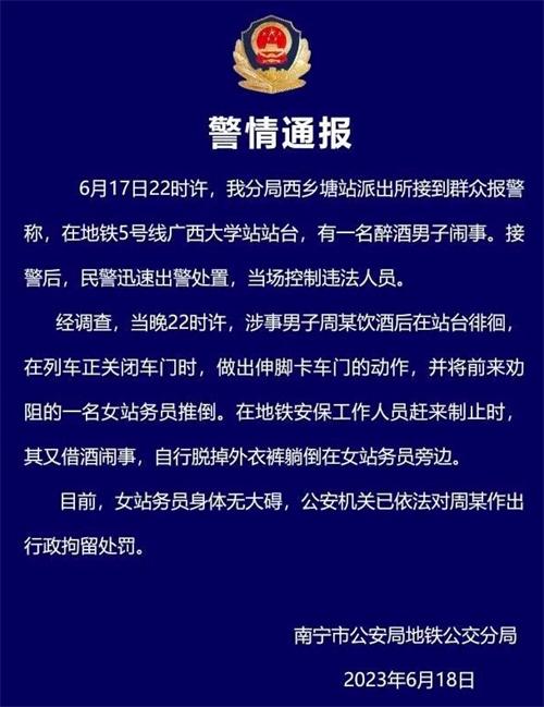 南寧地鐵廣西大學(xué)站醉酒男子鬧事，女站務(wù)員被推倒