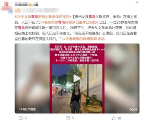 貴州女孩青島失聯(lián)悲劇，家屬尋求真相