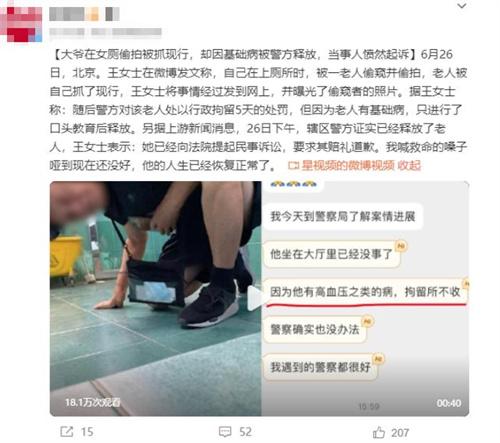 北京女廁偷拍事件引發(fā)爭議，當事人起訴要求賠禮道歉