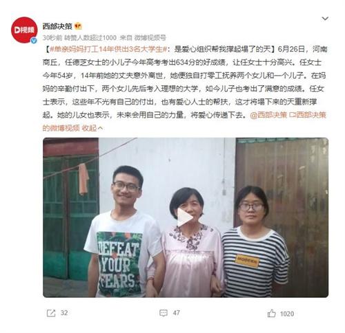 單親媽媽的堅(jiān)韌與愛心組織的幫扶：14年打工供出3名大學(xué)生