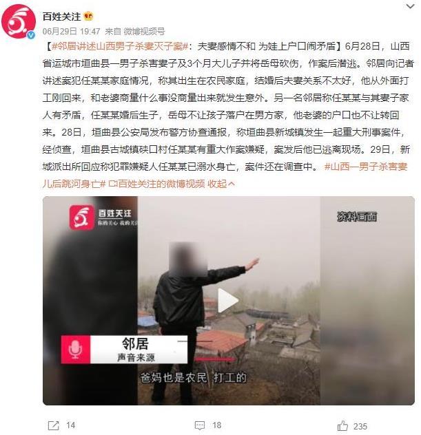 山西慘案：男子殺妻滅子，鄰居揭示婚姻矛盾和戶口爭(zhēng)議的背后