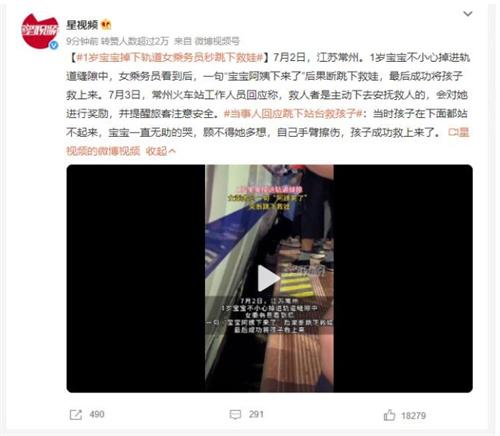  一歲寶寶掉下軌道，女乘務(wù)員勇敢跳下救援