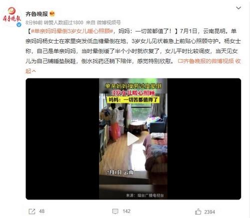 單親媽媽暈倒，3歲女兒暖心照顧：特別欣慰，一切辛苦都值了