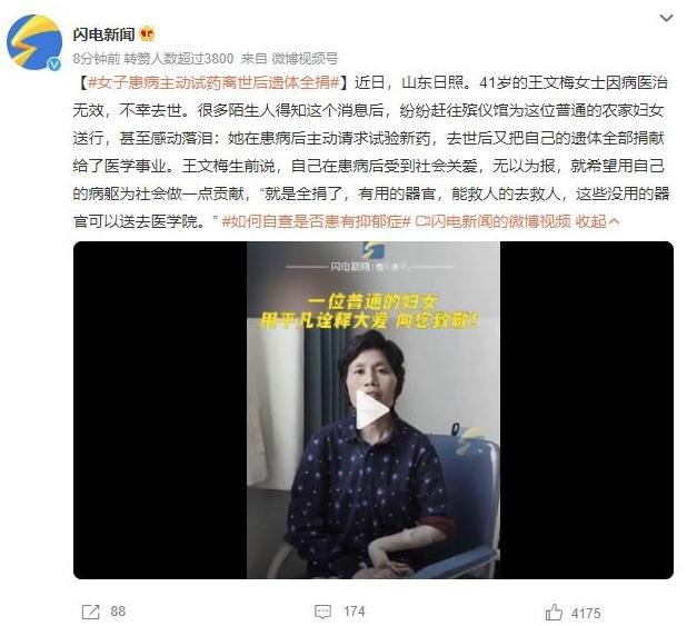 山東日照一位勇敢的農(nóng)家婦女：王文梅病逝后捐獻遺體，用自己的病軀為社會做貢獻