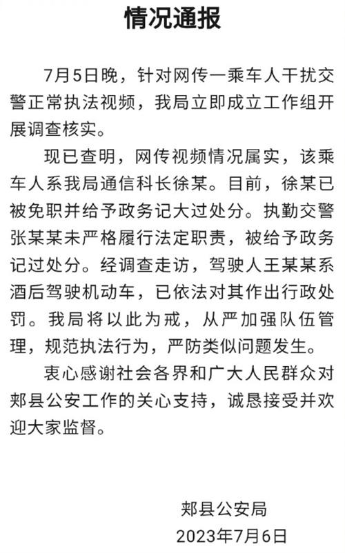 河南平頂山市交警執(zhí)法視頻被干擾，涉事官員被免職處分