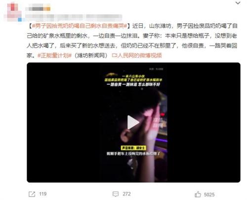 男子因拾荒奶奶喝剩水自責痛哭，感人一幕令人動容