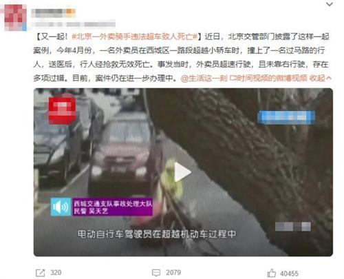 北京外賣騎手違法超車致人死亡，案件仍在進一步辦理中