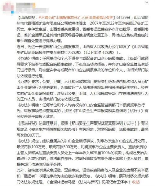 山西煤礦事故瞞報(bào)被曝光，山西省出臺(tái)新規(guī)遏制瞞報(bào)行為