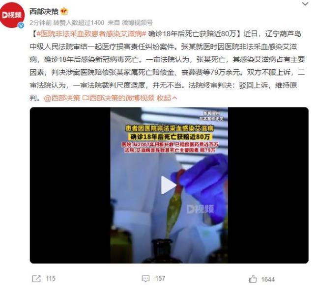 非法采血導致患者感染艾滋病并因新冠病毒去世，獲得近80萬賠償?shù)尼t(yī)療糾紛案件審結(jié)