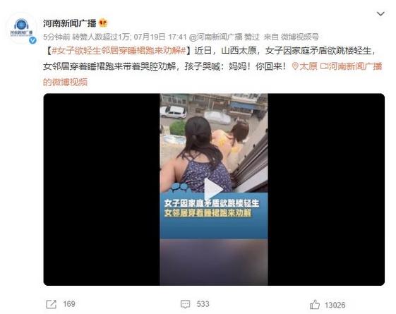 女子欲輕生，鄰居穿著睡裙跑來勸解，網友感嘆：鄰居手都是抖的