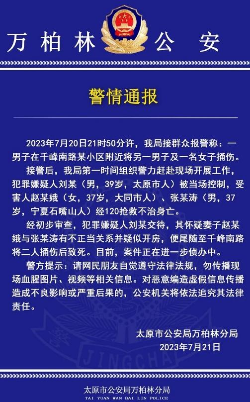 嫌疑人因懷疑妻子與他人有不正當(dāng)關(guān)系捅傷致死兩人，案件正在偵辦中