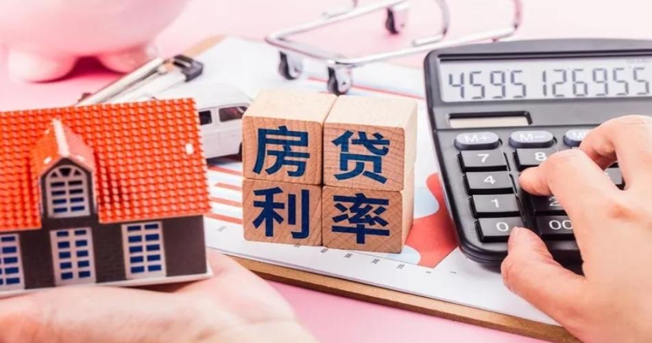 存量首套房貸利率下調，政策解讀與執(zhí)行指南